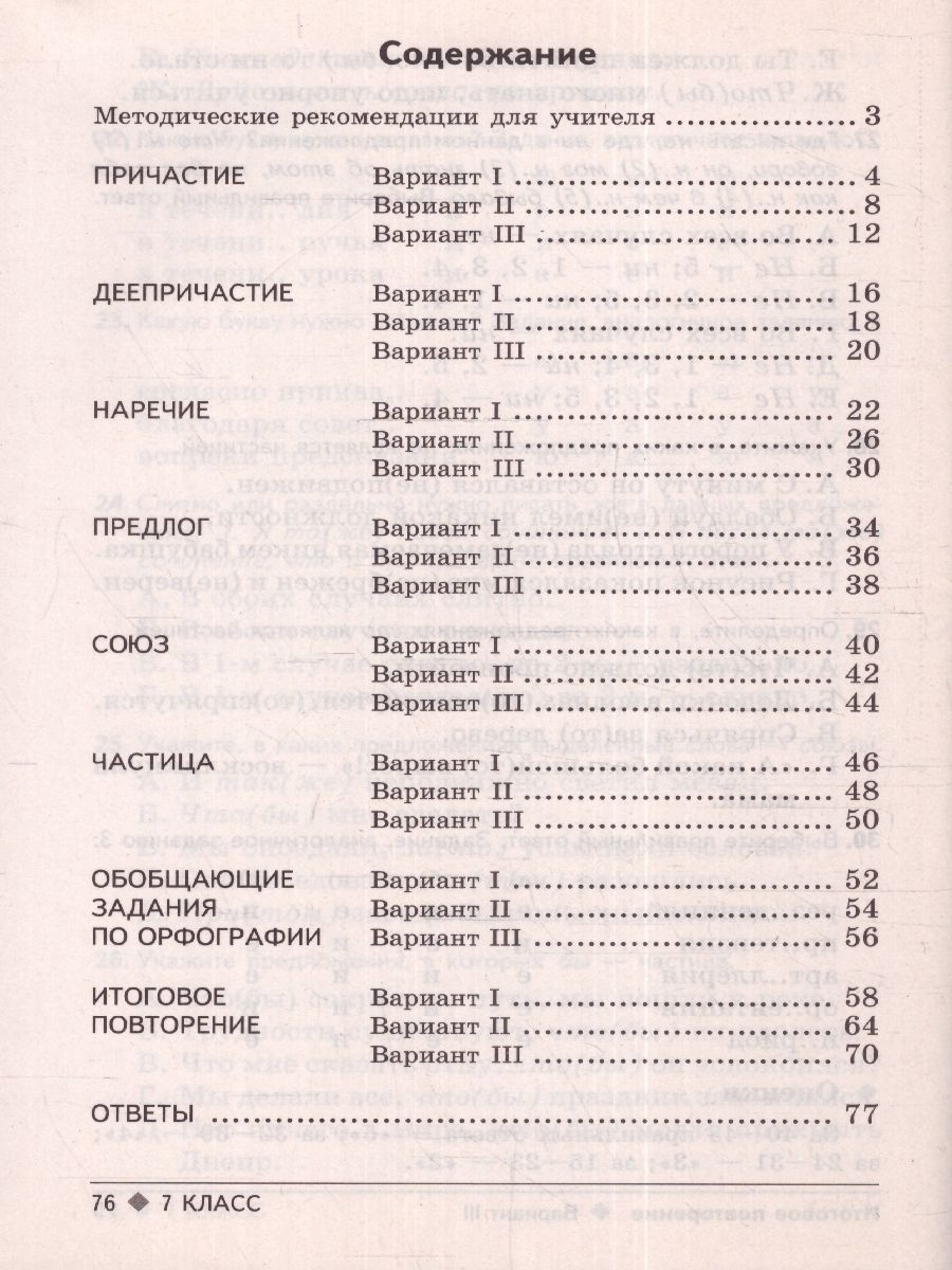 Обложка книги Тестовые задания по Русскому языку 7 класс, Автор Малюшкин А.Б. Иконницкая Л.Н., издательство Сфера | купить в книжном магазине Рослит