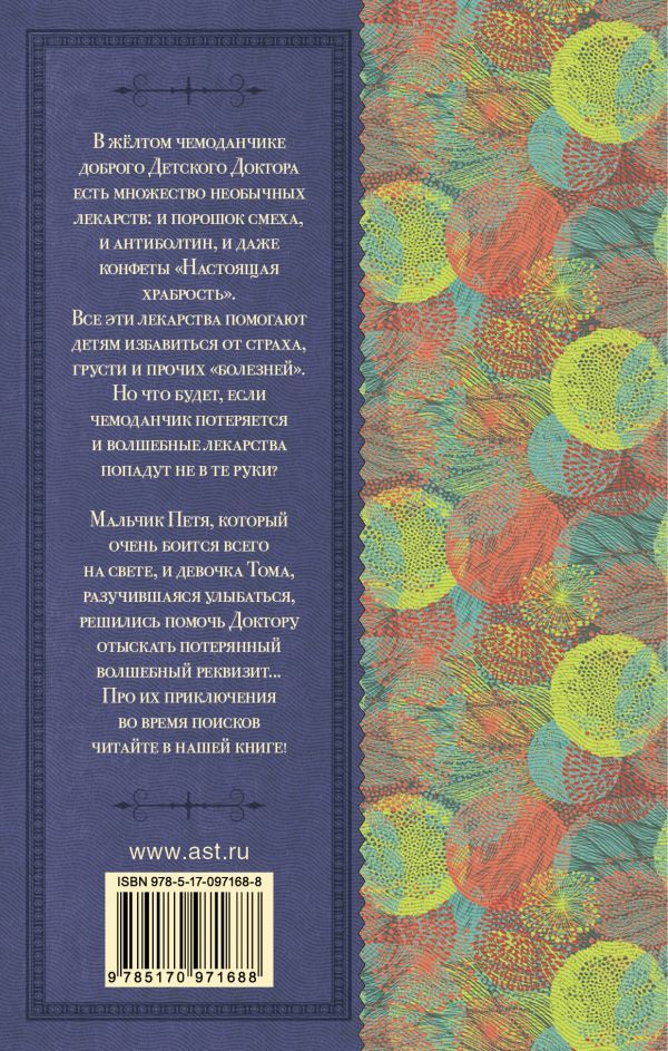 Обложка книги Приключения жёлтого чемоданчика, Автор Прокофьева С.Л., издательство АСТ | купить в книжном магазине Рослит