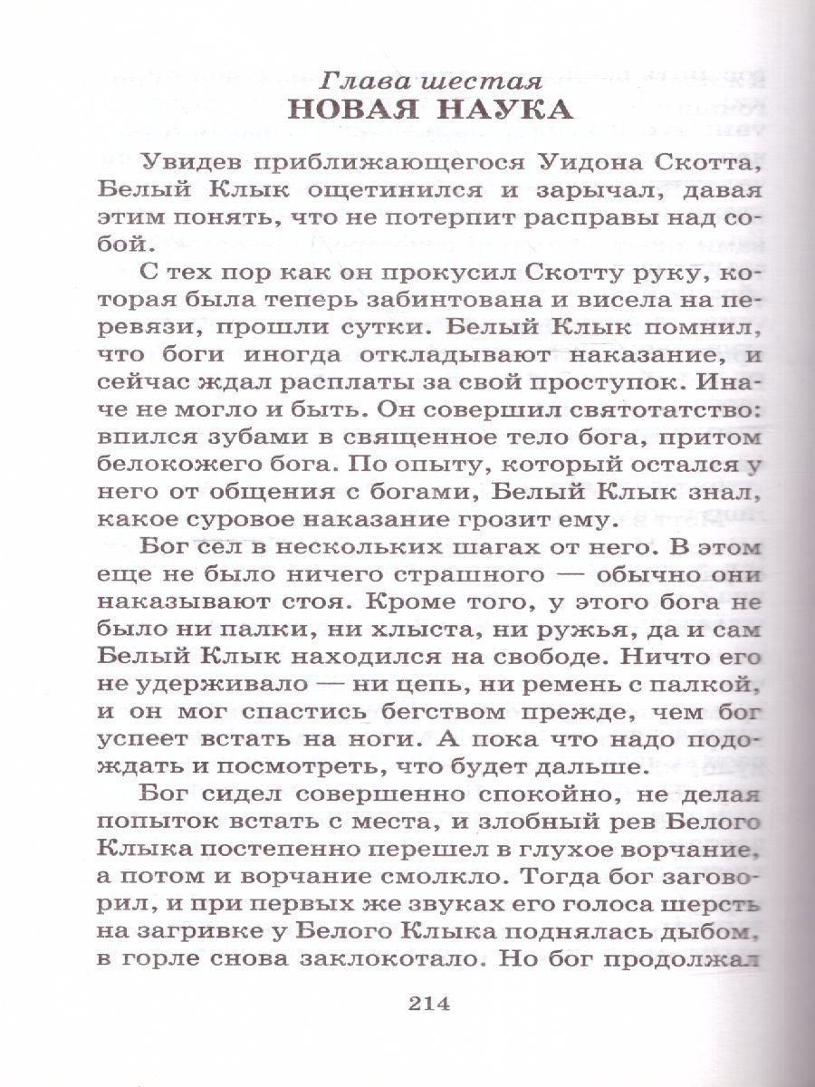 Обложка книги Белый клык, Автор Лондон Д., издательство АСТ | купить в книжном магазине Рослит