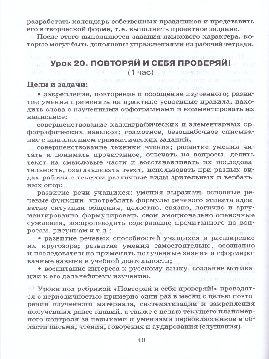 Обложка книги Русский язык 1 класс. Методическое пособие. ФГОС, Автор Кибирева Л.В. Клейнфельд О.А., издательство Русское слово | купить в книжном магазине Рослит