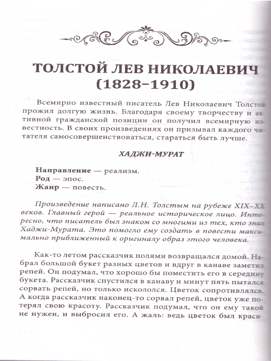 Обложка книги Все произведения школьной программы 10 класс. В кратком изложении. Русская и зарубежная литература, Автор , издательство Хит-Книга                                          | купить в книжном магазине Рослит