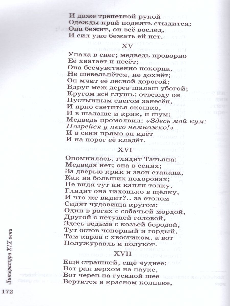 картинка Литература 9 класс. Учебник. В 2-х частях. Часть 1. Вертикаль. ФГОС от магазина Рослит