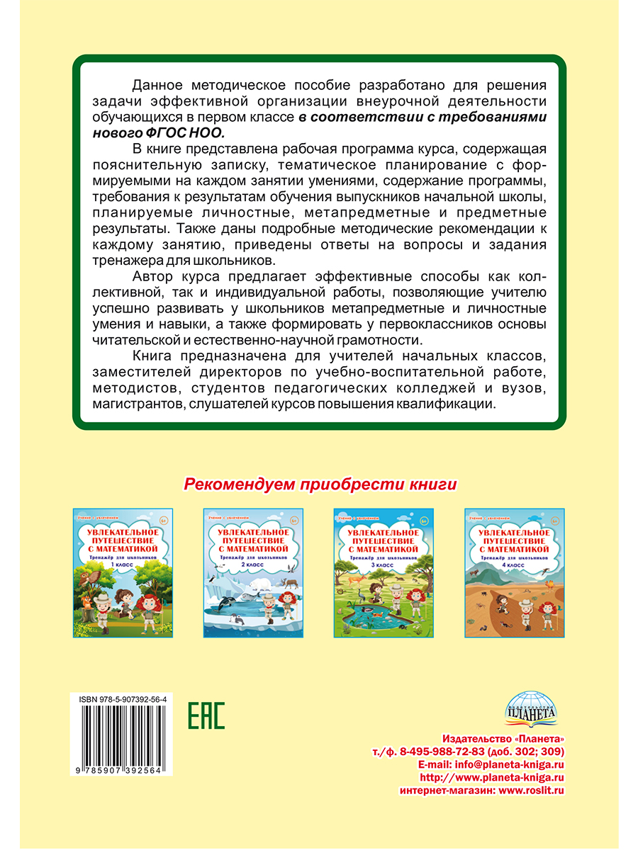 Обложка книги Занимательный окружающий мир. Где живёт сказка? 1 класс, Автор Карышева Е.Н., издательство Планета | купить в книжном магазине Рослит