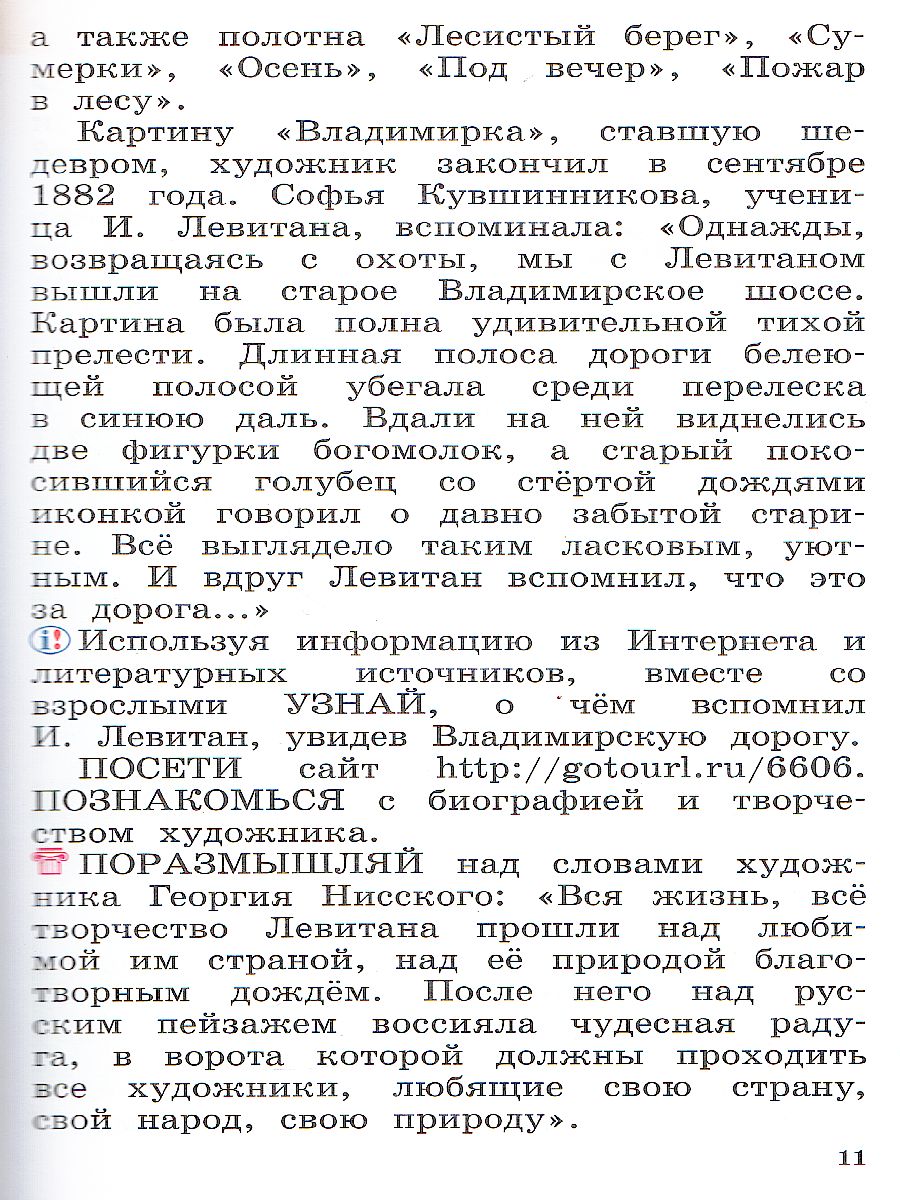 Обложка книги Изобразительное искусство 2 класс. Учебник. РИТМ. ФГОС, Автор Кузин В.С., издательство Просвещение/Союз                                   | купить в книжном магазине Рослит