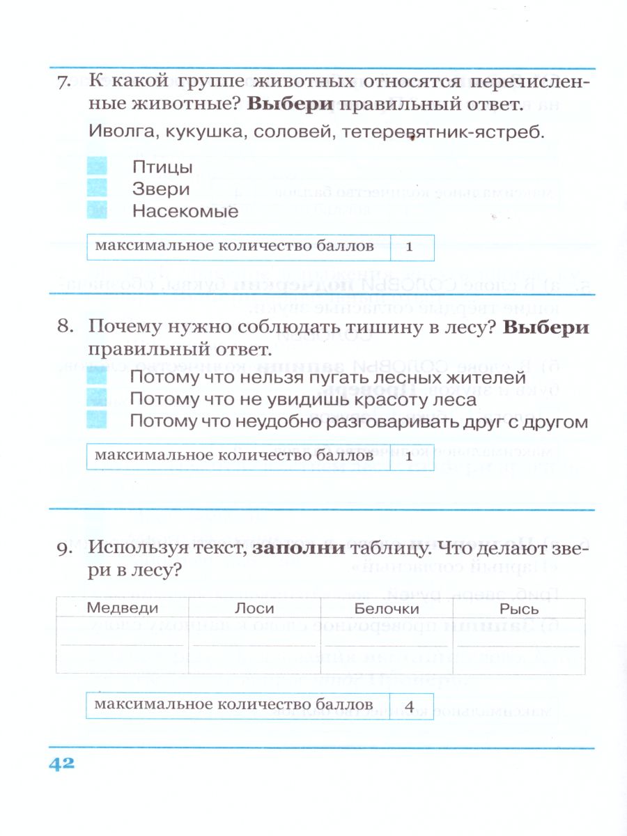 Обложка книги Комплексная итоговая работа 1 класс. Вариант 1. Тетрадь 2, Автор Перова О.Д., издательство ТЦУ | купить в книжном магазине Рослит