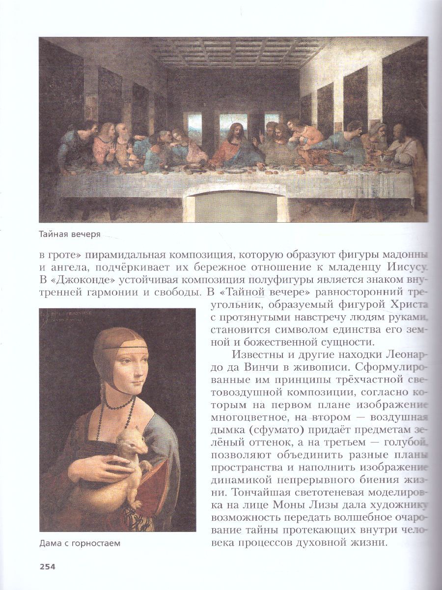 Обложка книги Изобразительное искусство 7 класс. Учебник. ФГОС, Автор Ермолинская Е.А. Медкова Е.С. Савенкова Л.Г., издательство Просвещение/Союз                                   | купить в книжном магазине Рослит