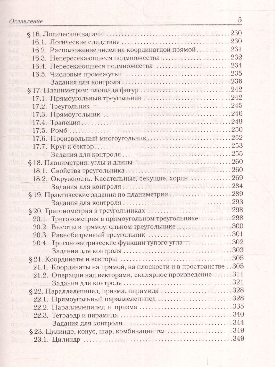 Обложка книги ЕГЭ-2025. Математика. Тематический тренинг, Автор Под редакцией  Лысенко Ф. Ф. Иванова С. О., издательство ЛЕГИОН | купить в книжном магазине Рослит