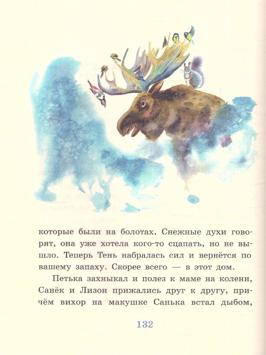 Обложка Невероятный Новый год, или Лесные духи в Векшино, издательство Мещерякова ИД                                      | купить в книжном магазине Рослит