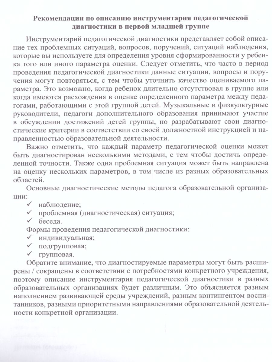 Обложка книги Диагностика педагогического процесса в первой младшей группе (с 2 до 3 лет) дошкольной образовательной организации, Автор Верещагина Н.В., издательство ДЕТСТВО-ПРЕСС | купить в книжном магазине Рослит