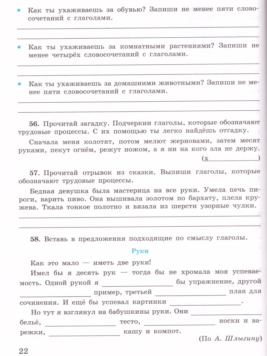 Обложка книги Русскоий язык 5-9 класс. Рабочая тетрадь №4. Глагол. Для специальных (коррекционных) образовательных учреждений VIII вида, Автор Галунчикова Н.Г. Якубовская Э.В., издательство Просвещение | купить в книжном магазине Рослит