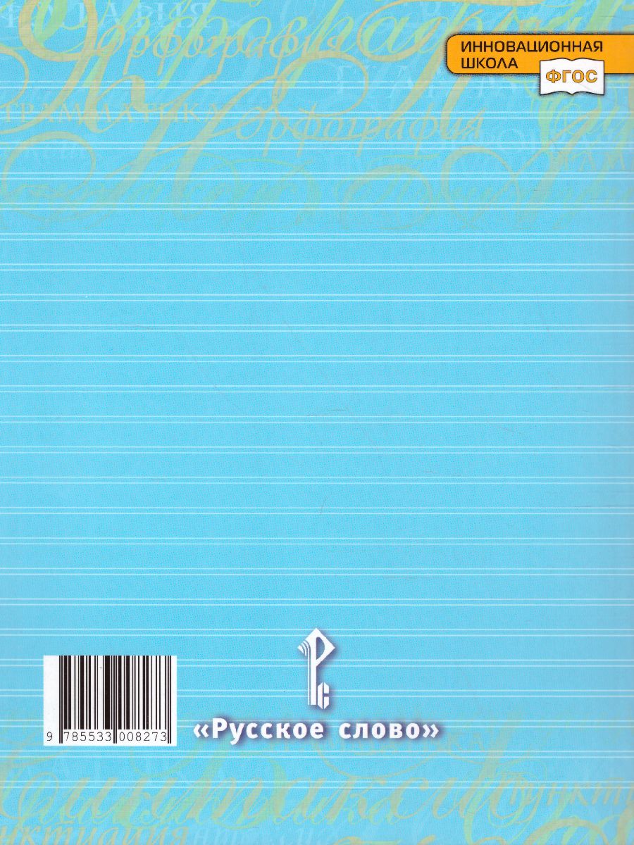 Обложка книги Русский язык 9 класс. Учебник в 2-х частях. Часть 1, Автор Быстрова Е.А., издательство Русское слово | купить в книжном магазине Рослит