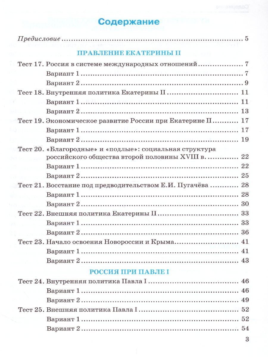 Обложка книги История России 8 класс. Тесты. Часть 2. ФГОС, Автор Воробьева С.Е., издательство Экзамен | купить в книжном магазине Рослит
