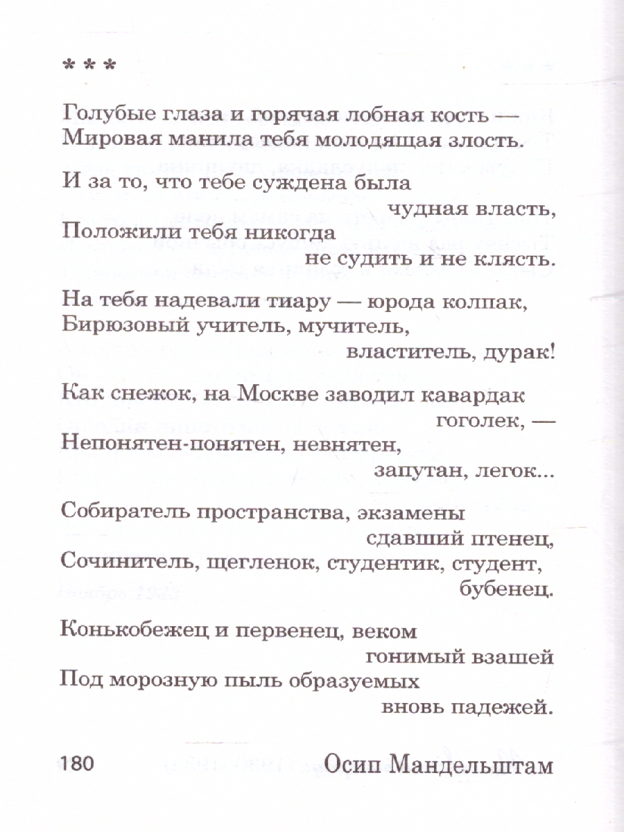 картинка Я вернулся в мой город… Великая поэзия от магазина Рослит