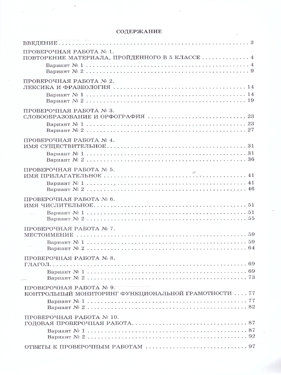 Обложка книги Русский язык 6 класс. Готовимся к ВПР. Мониторинг успеваемости, Автор Драбкина С. В.; Субботин Д. И., издательство Издательство Интеллект-центр | купить в книжном магазине Рослит