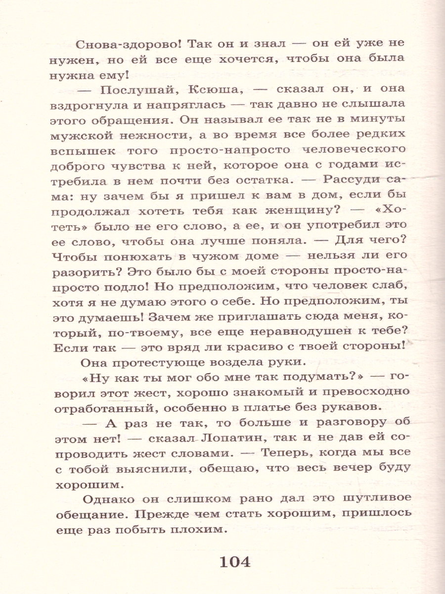 Обложка книги Двадцать дней без войны, Автор Симонов К.М., издательство АСТ | купить в книжном магазине Рослит