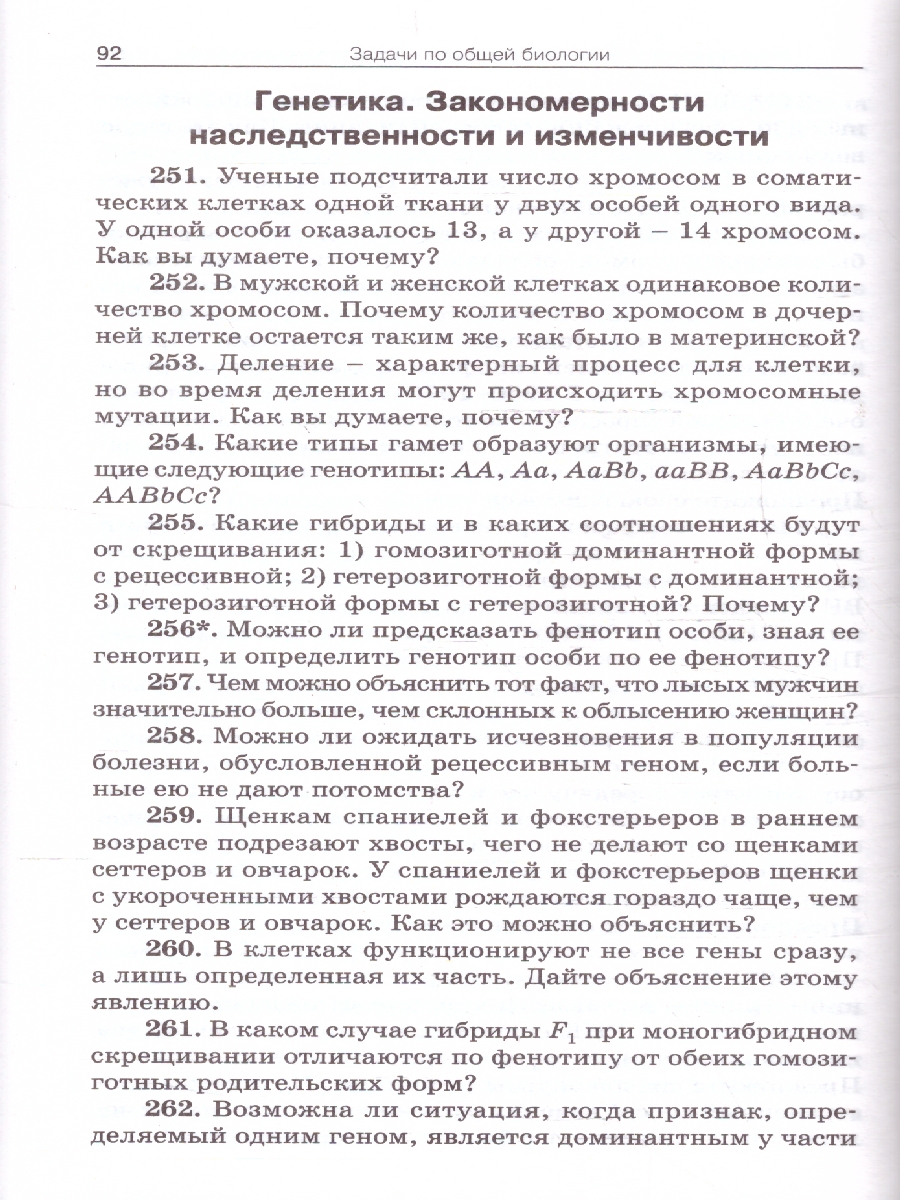 Обложка книги Биология 9-11 классы Сборник задач по общей биологии, Автор Демьянков Е. Н.;Соболев А. Н.;Суматохин С. В., издательство Вако | купить в книжном магазине Рослит