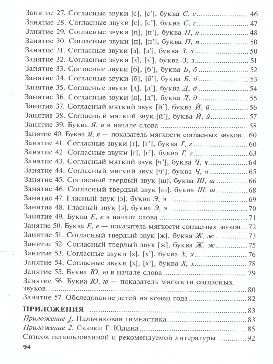 Обложка книги Обучение грамоте детей 5-7 лет. Методическое пособие.ФГОС ДО, Автор , издательство Сфера | купить в книжном магазине Рослит