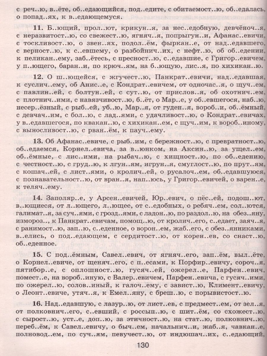 Обложка книги 30 000 учебных примеров и заданий по русскому языку на все правила и орфограммы 3 класс., Автор Узорова О.В. Нефёдова Е.А., издательство АСТ | купить в книжном магазине Рослит