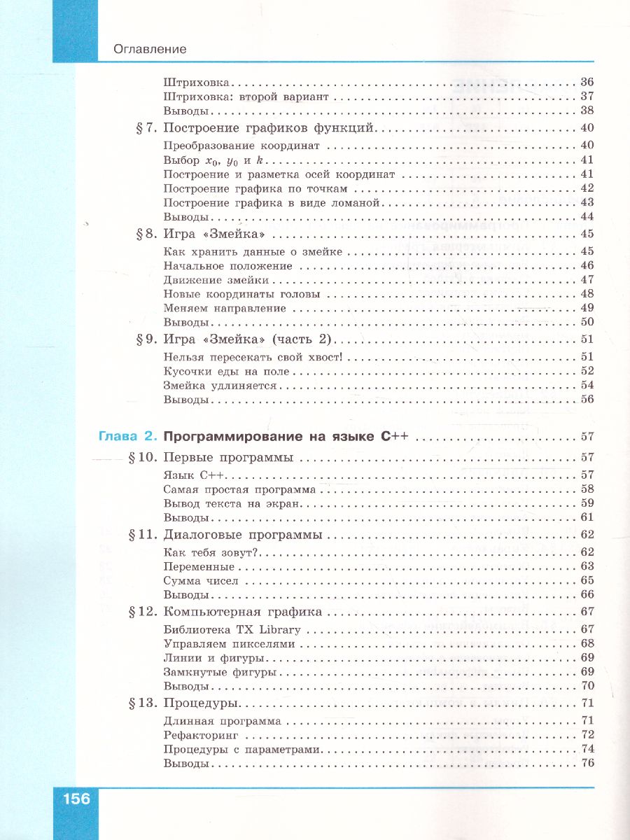 Обложка книги Поляков Информатика. 8 класс. Углубленный уровень. В 2 ч. Ч. 2  Учебное пособие(Бином), Автор Поляков К.Ю. Еремин Е.А., издательство Просвещение/Союз                                   | купить в книжном магазине Рослит