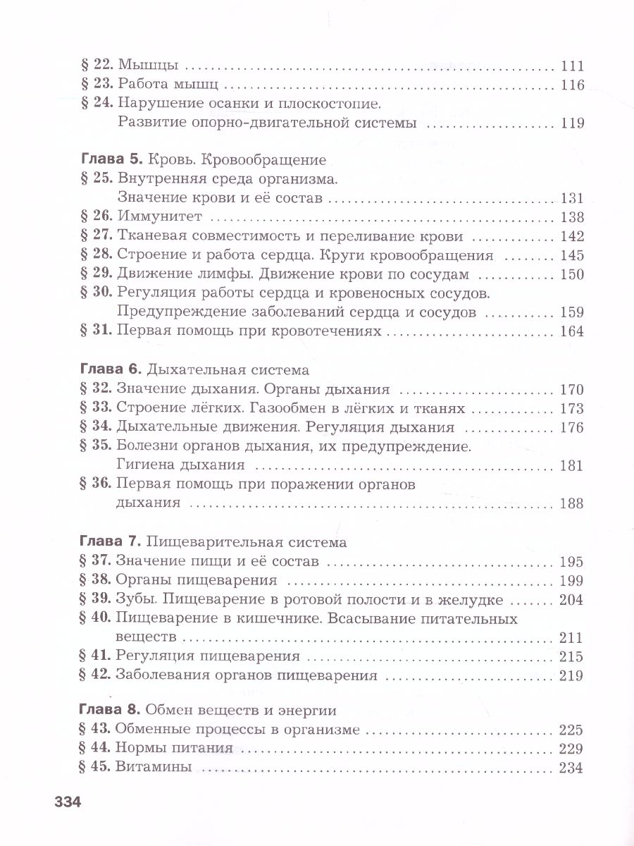 Обложка книги Биология 9 класс. Учебник. ФГОС, Автор Драгомилов А.Г. Маш Р.Д., издательство Просвещение | купить в книжном магазине Рослит