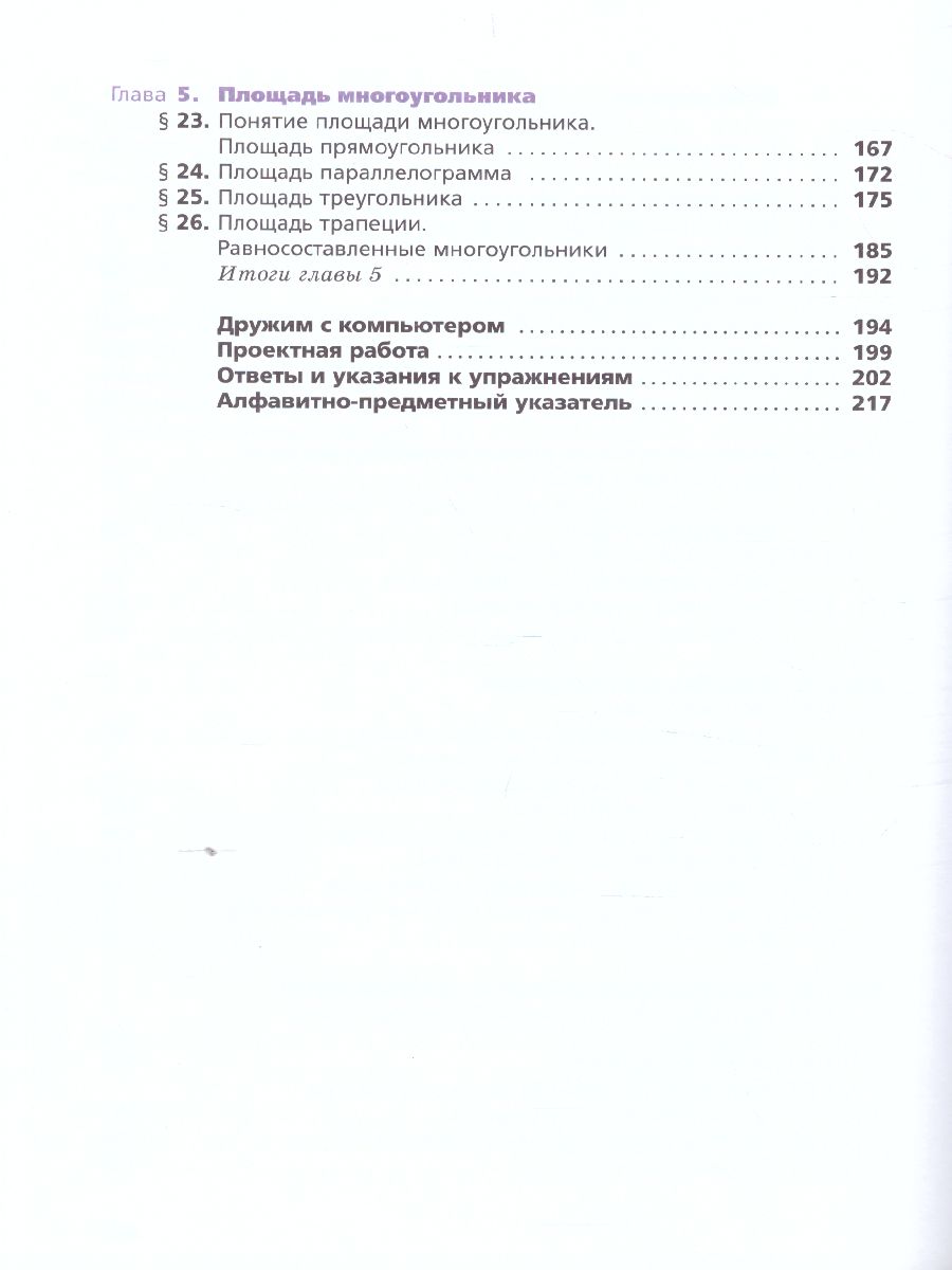 Обложка книги Геометрия 8 класс. Учебник. Углубленный уровень, Автор Мерзляк А.Г. Поляков В.М., издательство Вентана-Граф | купить в книжном магазине Рослит