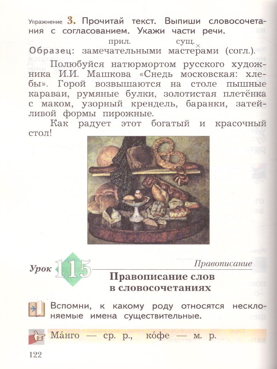 Обложка книги Русский язык 4 класс. Учебник. Часть 2 .ФГОС, Автор Иванов С.В. Кузнецова М.И., издательство Вентана-Граф | купить в книжном магазине Рослит