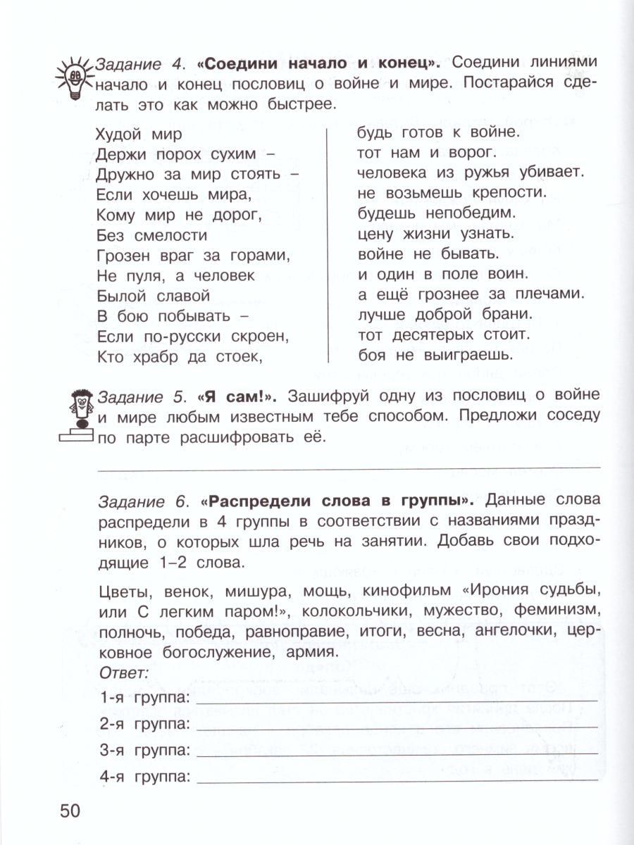 Обложка книги 36 занятий для будущих отличников 7 класс. Рабочая тетрадь в 2-х частях. Часть 2, Автор Мищенкова Л.В., издательство Росткнига | купить в книжном магазине Рослит