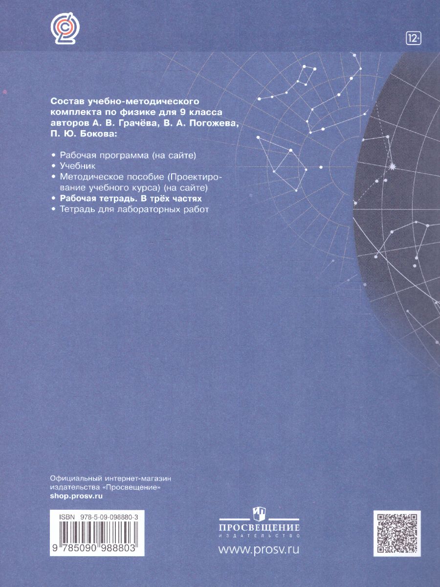 Обложка книги Физика 9 класс. Рабочая тетрадь №2, Автор Грачёв В.А. Погожев В.А. Боков П.Ю. Вишнякова Е.А., издательство Просвещение/Союз                                   | купить в книжном магазине Рослит