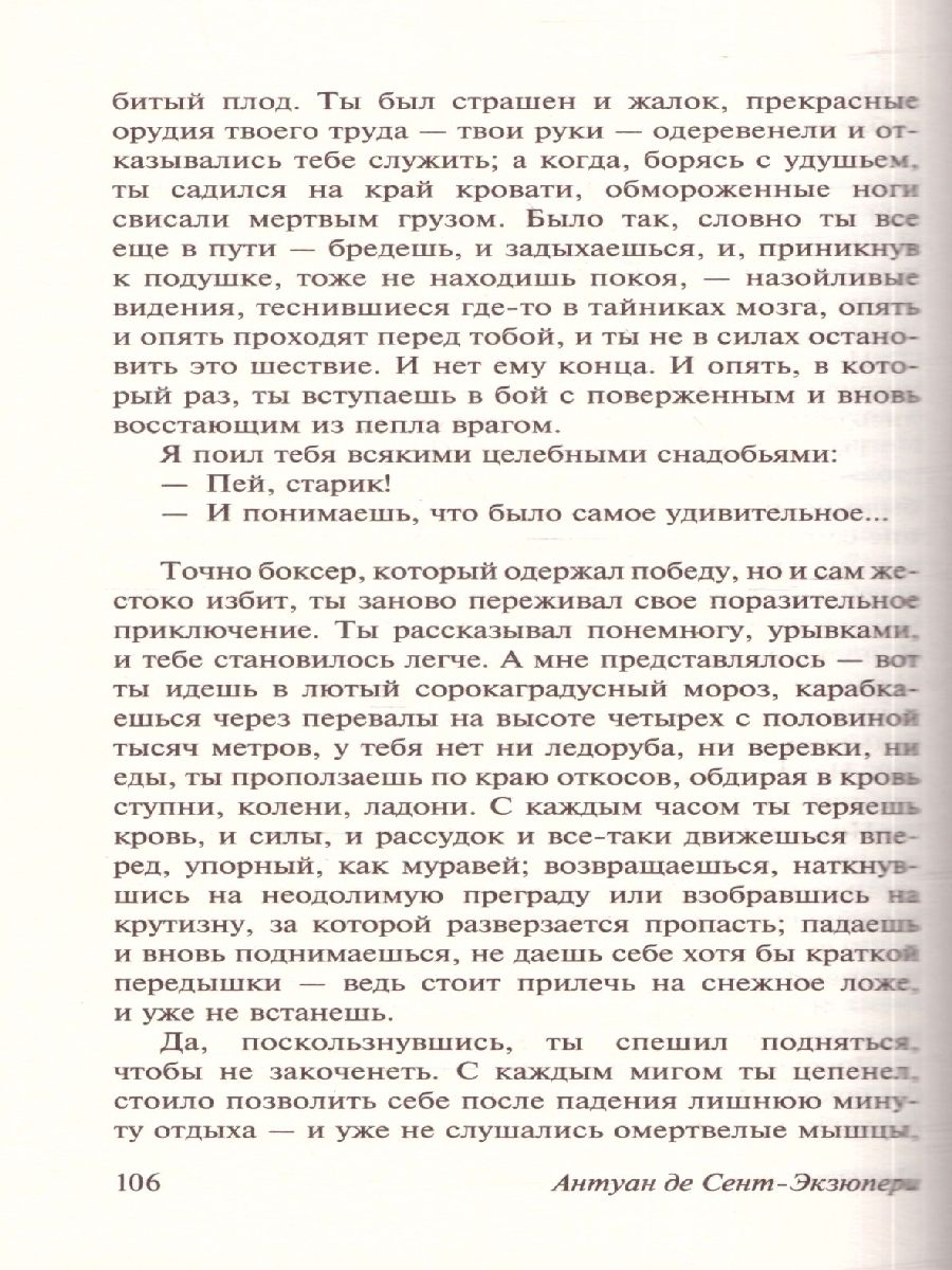 Обложка книги Маленький принц. Эксклюзивная классика , Автор Сент-Экзюпери А. де, издательство АСТ | купить в книжном магазине Рослит