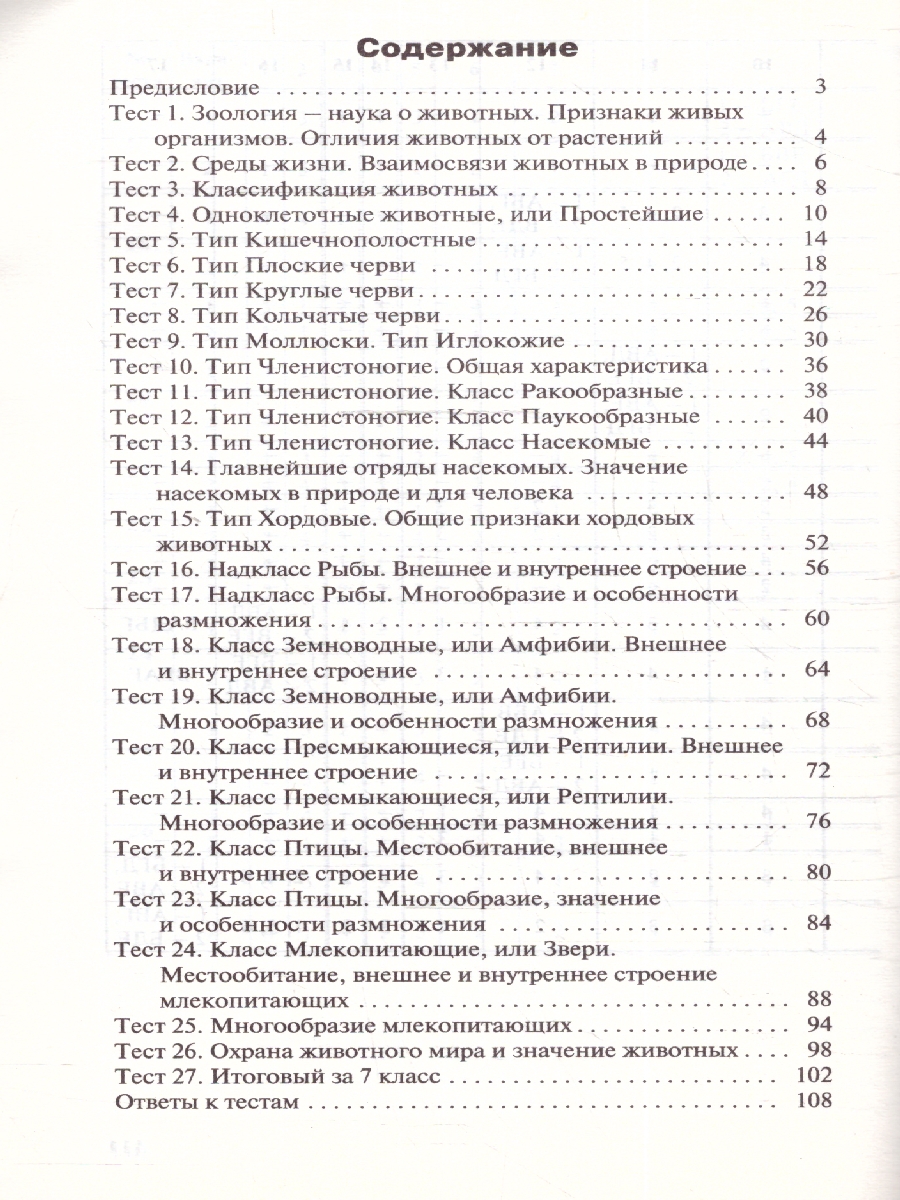 Обложка книги Биология 7 класс. Контрольно-измерительные материалы. ФГОС, Автор Богданов Н.А., издательство Вако | купить в книжном магазине Рослит
