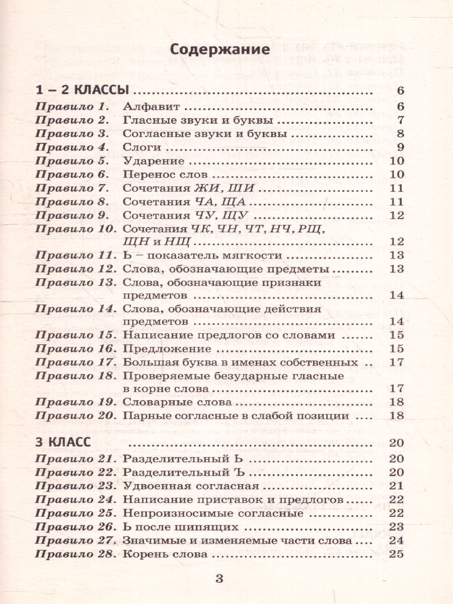 Обложка книги Русский язык 1-4 классы. 80 основных правил орфографии и пунктуации, Автор Узорова О.В. Нефёдова Е.А., издательство АСТ | купить в книжном магазине Рослит