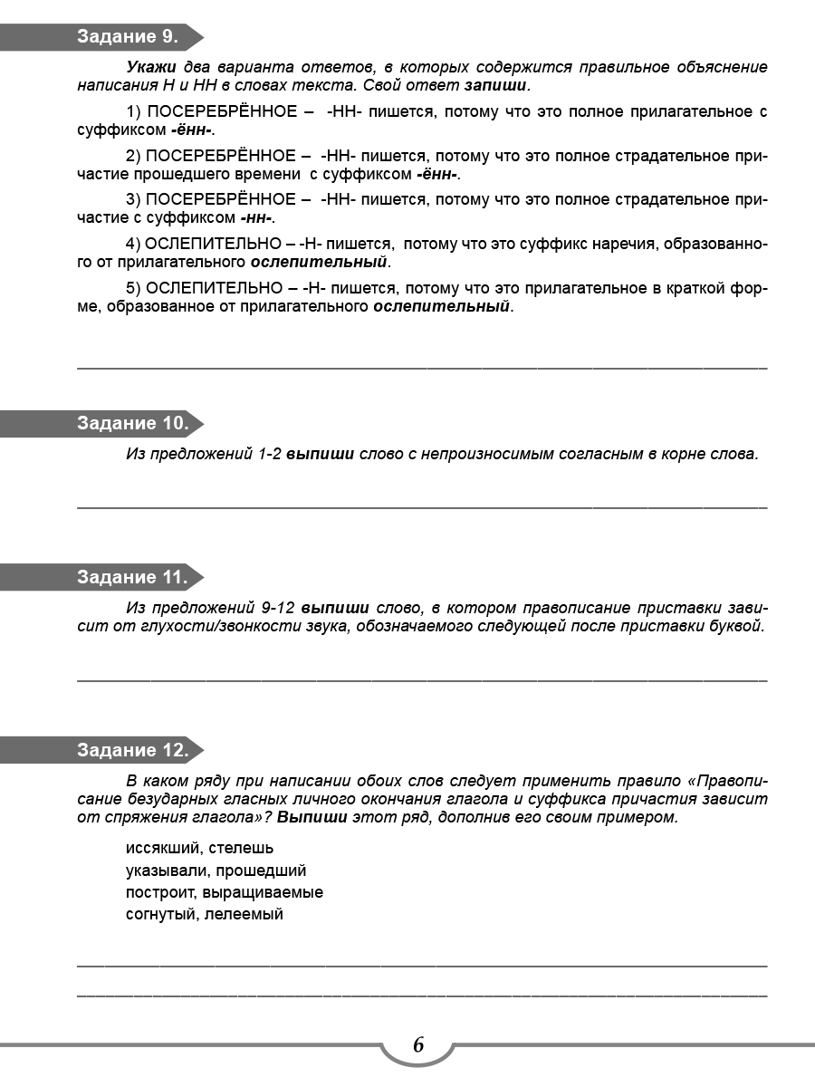 Обложка книги Подготовка к ВПР. Русский язык 8 класс. Тренажер для обучающихся. ФГОС, Автор Ромашина Н.Ф., издательство Планета | купить в книжном магазине Рослит