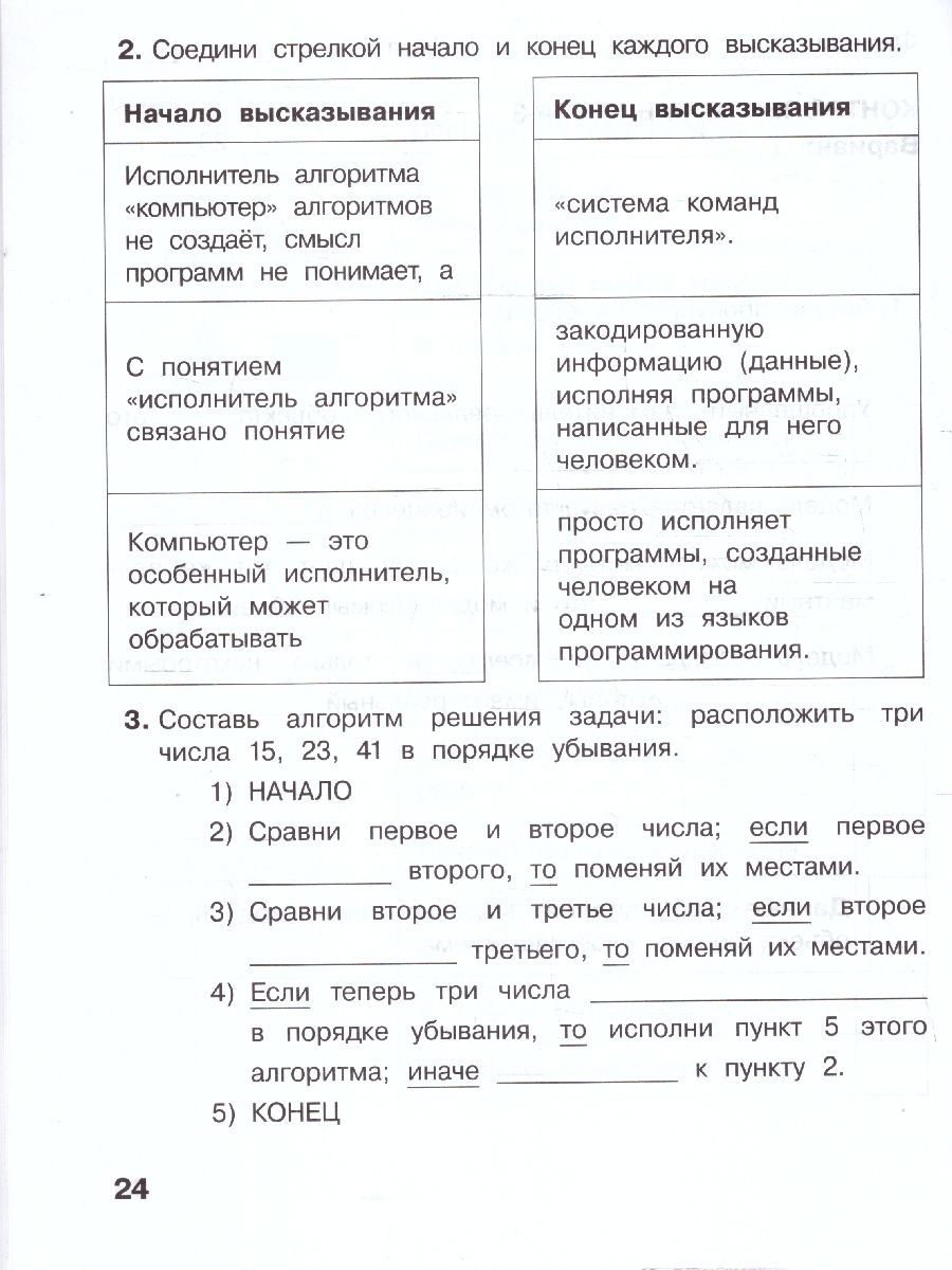 Обложка книги Информатика 4 класс. Контрольные работы. К учебнику Матвеевой Н.В. ФГОС, Автор Матвеева Н.В.; Челак Е.Н.; Конопатова Н.К.; Панкра, издательство Просвещение/Союз                                   | купить в книжном магазине Рослит