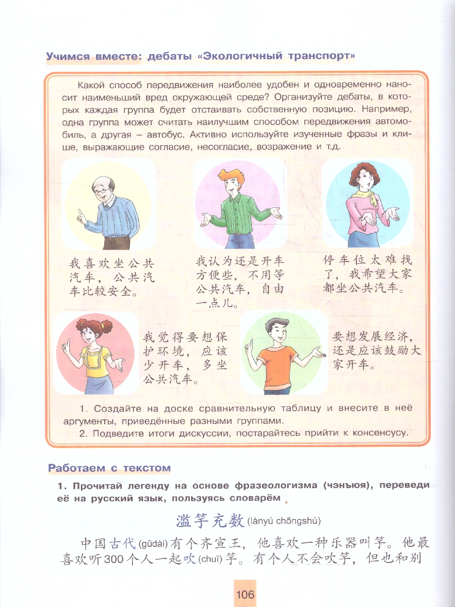 Обложка книги Китайский язык 9 класс. Второй иностранный язык. Учебник, Автор Сизова А.А. Чэнь Фу Чжу Чжипин, издательство Просвещение | купить в книжном магазине Рослит