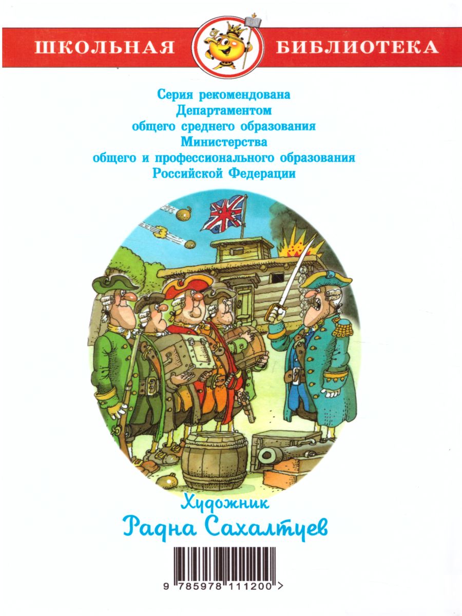 Обложка Остров сокровищ, издательство Самовар | купить в книжном магазине Рослит