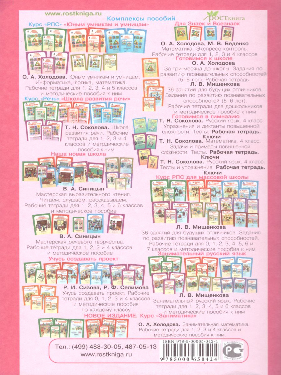 Обложка книги Дневник наблюдений 4 класс, Автор , издательство Росткнига | купить в книжном магазине Рослит