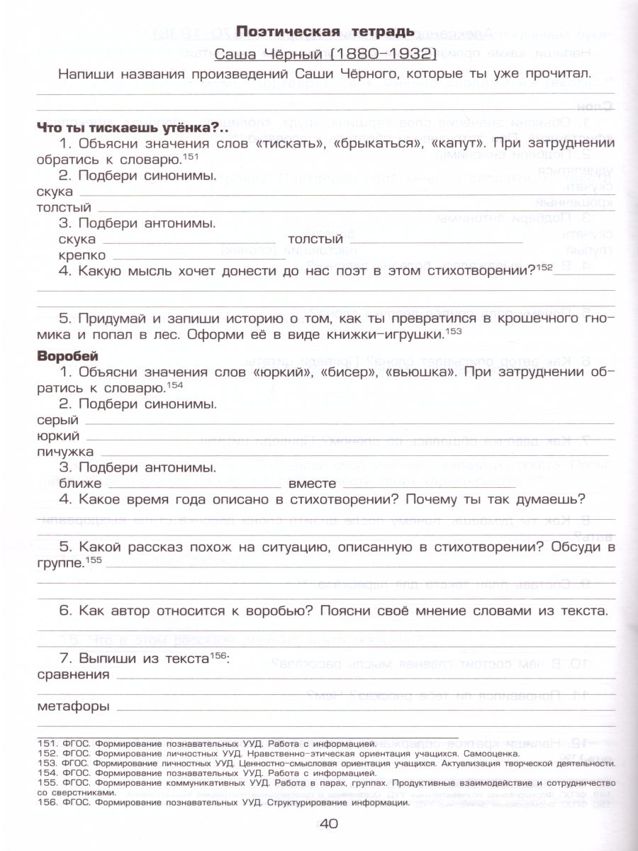 Обложка книги Тетрадь по чтению к учебнику "Родная речь" М.В. Горецкого, В.Г. Горецкого, Л.Ф. Климановой. Пособие для начальных классов. 3 класс. ФГОС, Автор Есенина С.А., издательство ГРАМОТЕЙ | купить в книжном магазине Рослит