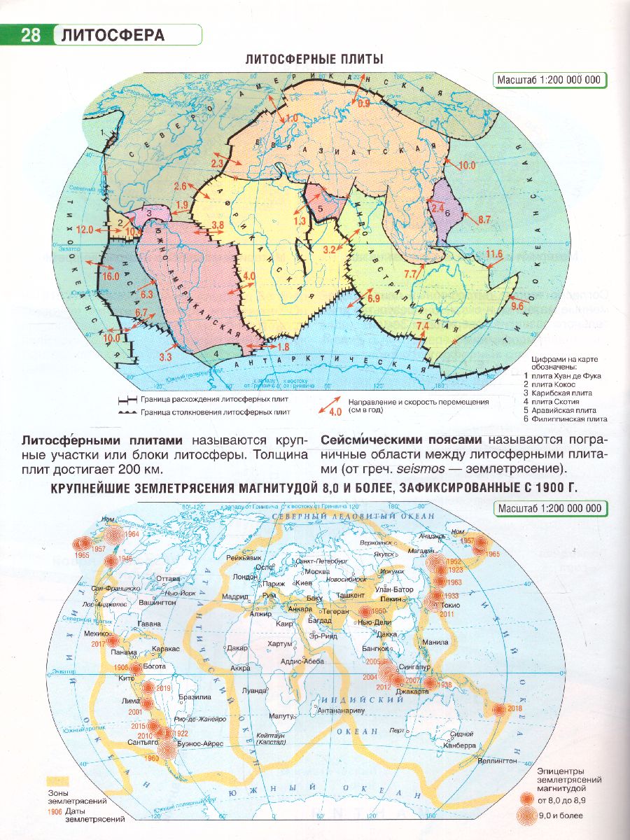 Обложка книги Введение в Географию 5 класс. Атлас + контурные карты и сборник задач. ФГОС, Автор Крылова О.В., издательство АСТ | купить в книжном магазине Рослит