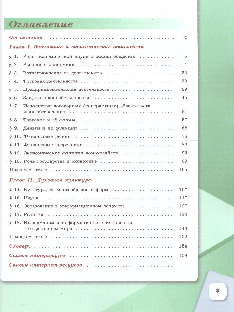 Обложка книги Обществознание 8 класс. Учебник, Автор Котова О.А. Лискова Т.Е. Брызгалина Е.В., издательство Просвещение | купить в книжном магазине Рослит