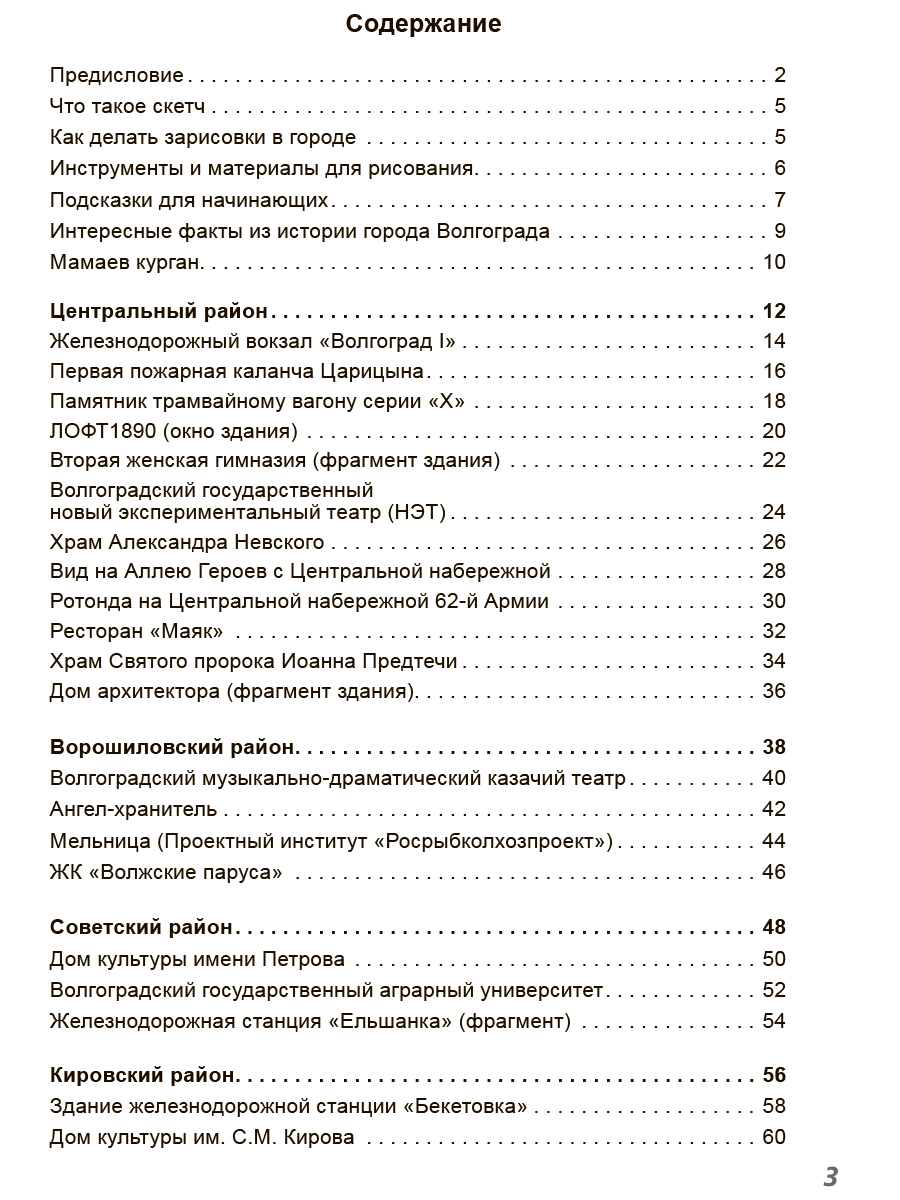 Обложка книги Царицын-Сталинград-Волгоград. Скетч-путеводитель по городу-герою, Автор Тимофеева С.В., издательство Планета | купить в книжном магазине Рослит