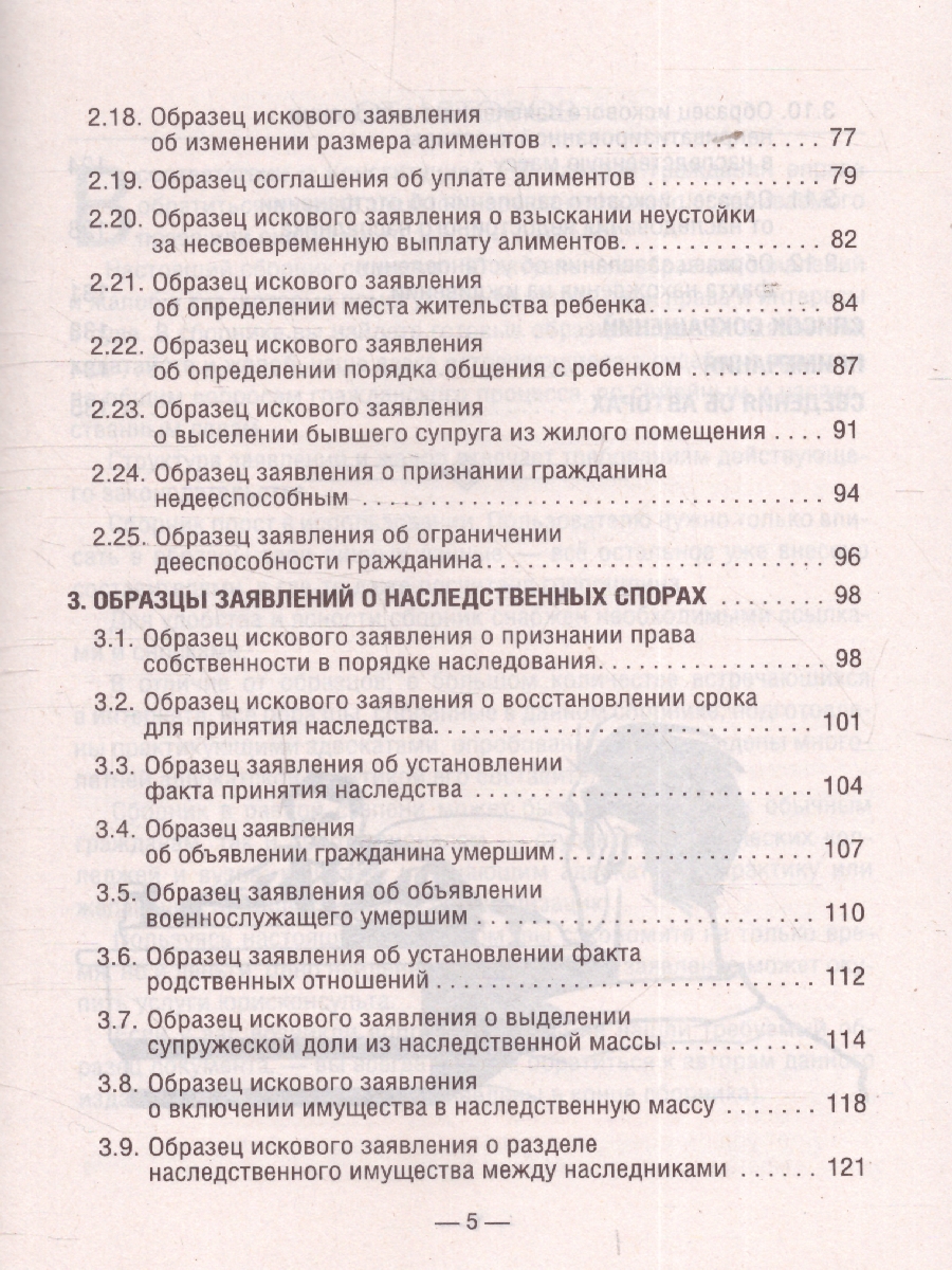 Обложка книги 50 актуальных образцов заявлений и жалоб в суд. Гражданский процесс. Семейное и наследственное право, Автор Цыганкова М. В.; Бернштейн Е. В., издательство Проспект | купить в книжном магазине Рослит