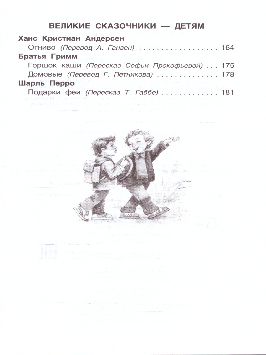 Обложка книги Хрестоматия для внеклассного чтения 1 класс, Автор Даль В.И. Кушнер А.С. Плещеев А.Н., издательство РОСМЭН | купить в книжном магазине Рослит