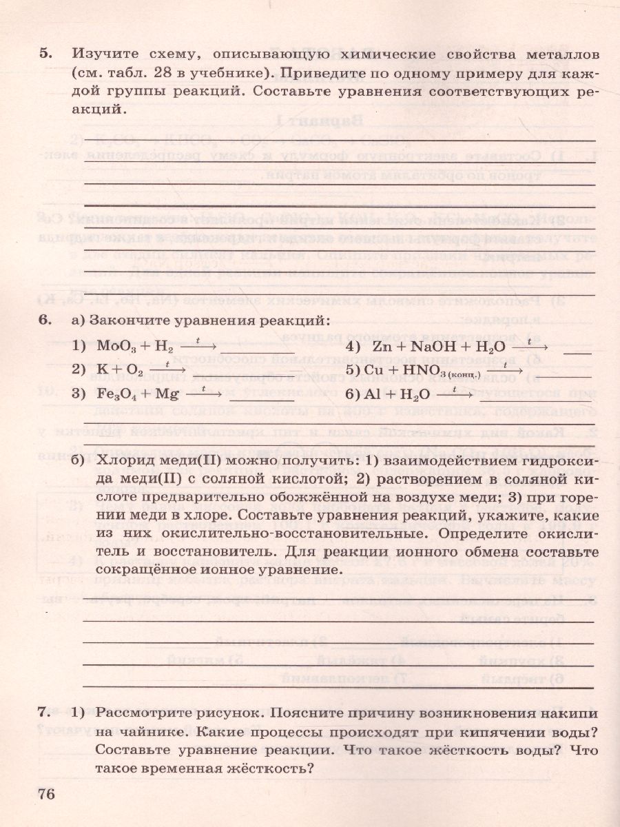 Обложка книги Химия 9 класс. Зачетные работы. ФГОС, Автор Боровских Т.А., издательство Экзамен | купить в книжном магазине Рослит