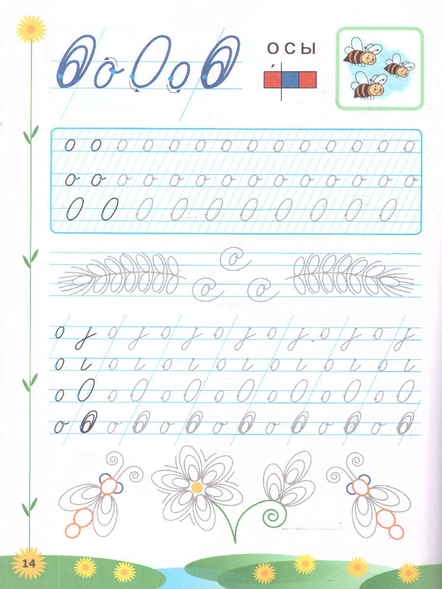 Обложка книги Пиши — не спеши. Прописи для дошкольников. Часть 1. ФГОС ДО, Автор Игнатьева Т. В., издательство Экзамен | купить в книжном магазине Рослит