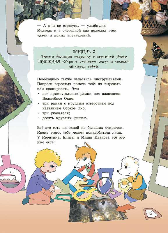 Обложка книги Кронтик в музее. Как там - внутри картин? Книга + ПАПКА, Автор Чуракова Н.А., издательство Академкнига/Учебник | купить в книжном магазине Рослит