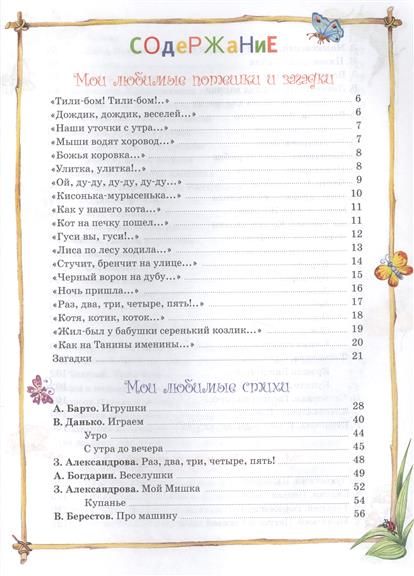 Обложка Большая хрестоматия  для малышей, издательство Махаон | купить в книжном магазине Рослит