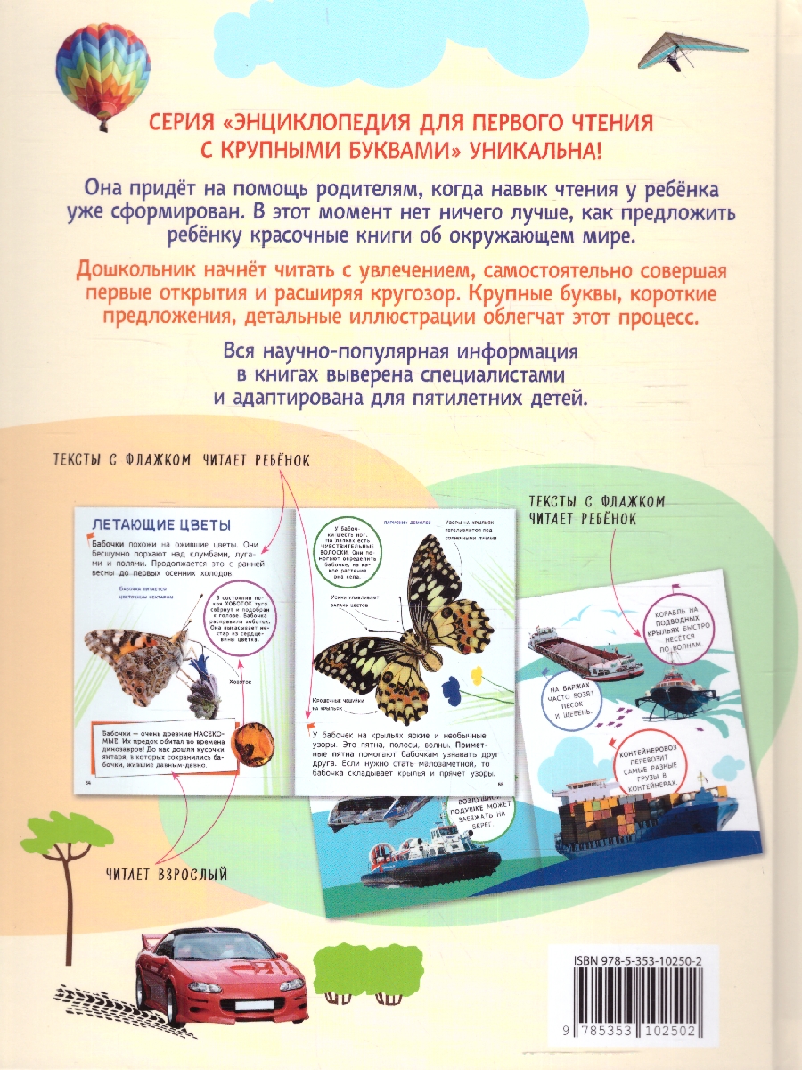 Обложка книги Техника. Энциклопедия для первого чтения с крупными буквами, изд.: Росмэн, авт.: Чернецов-Рождествен, Автор Чернецов-Рождественский С. Г. Клюшник Л. В., издательство РОСМЭН | купить в книжном магазине Рослит