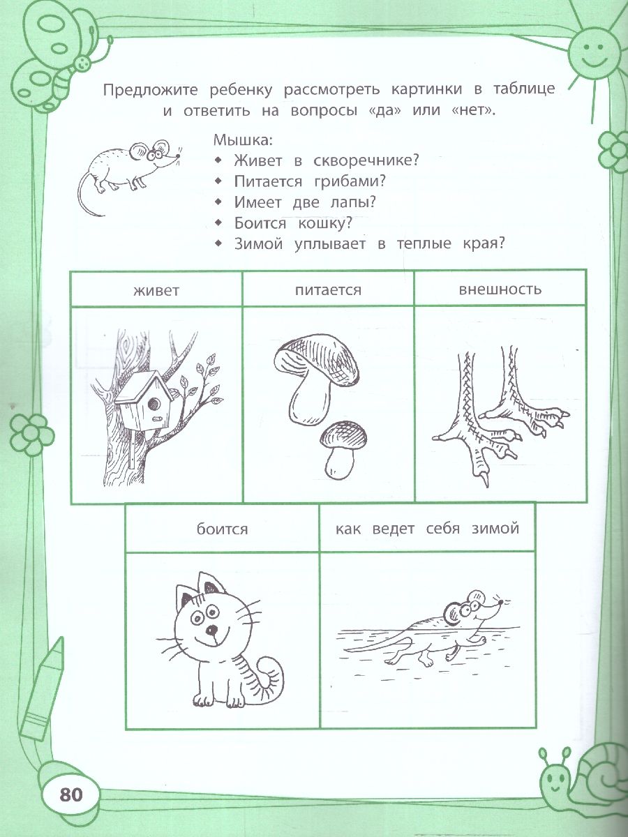 Обложка книги Большая книга игр и заданий для развития ребенка: 4+, Автор Трясорукова Т. П., издательство Феникс ТД                                          | купить в книжном магазине Рослит