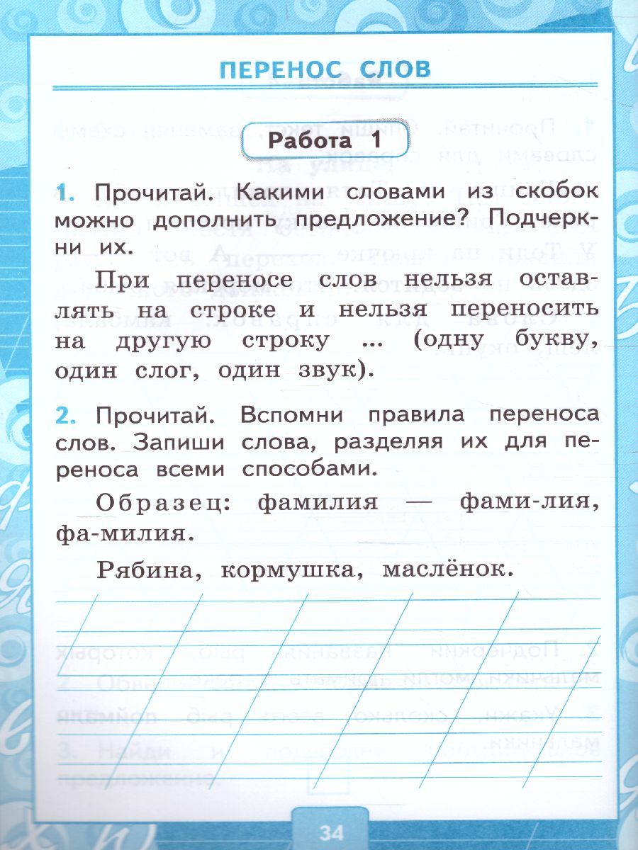 картинка Контрольные работы по Русскому языку 1 класс. Часть 1. К учебнику В. П. Канакиной, В. Г. Горецкого "Русский язык. 1 класс" от магазина Рослит