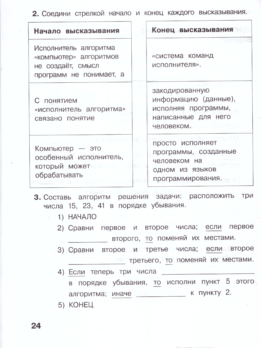 Обложка книги Информатика 4 класс. Контрольные работы. К учебнику Матвеевой Н.В. ФГОС, Автор Матвеева Н.В.; Челак Е.Н.; Конопатова Н.К.; Панкра, издательство Просвещение/Союз                                   | купить в книжном магазине Рослит